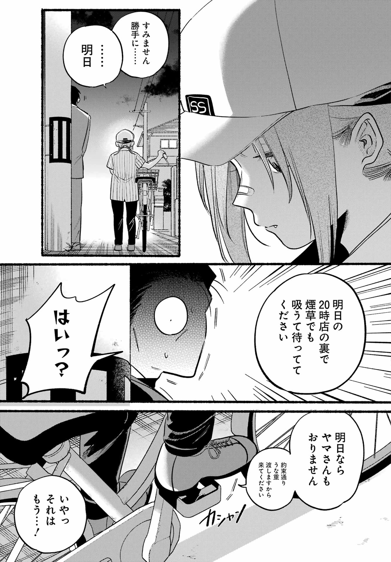 Supermarket No Ura De Yani Suu Futari - Chapter 45 - Page 18